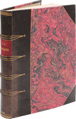 Неведомский М.П., Репин И.Е. А.И. Куинджи. СПб.: Изд. Общества им. А.И. Куинджи, 1913.